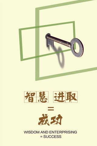 企业文化挂画励志