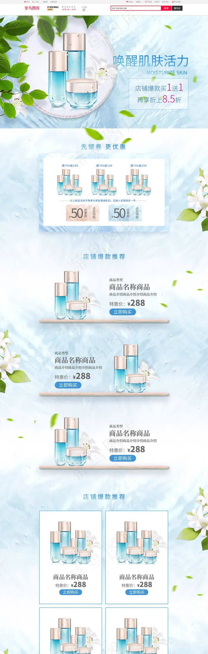 洗护用品蓝色简约电商首页(1920*6555px)psd模版下载