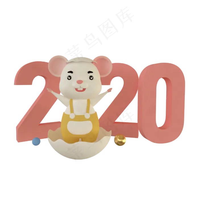 鼠年老鼠2020字体,免抠元素