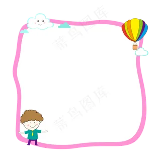 可爱小孩氢气球边框