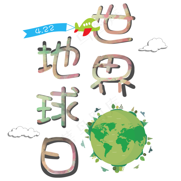世界地球日艺术字(2000X2000)