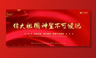 大气爱国红金党建风展板