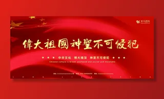 大气爱国红金党建风展板