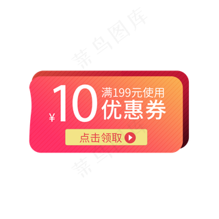 惠券淘宝天猫京东电商促销满减优