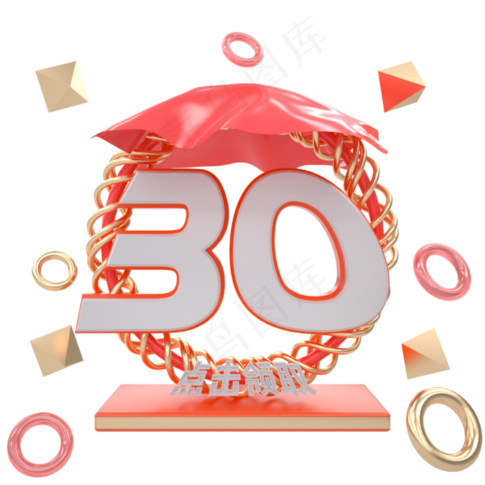 C4D电商橙色优惠券30元