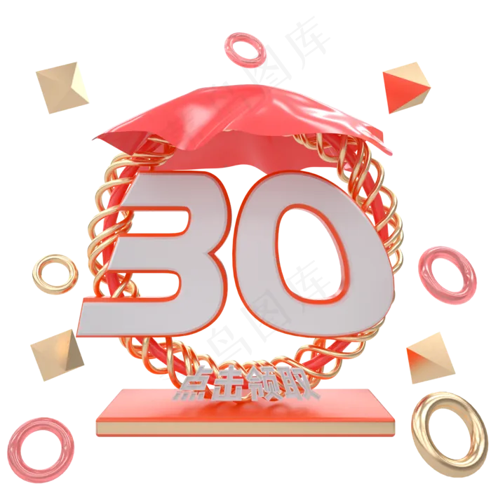 C4D电商橙色优惠券30元
