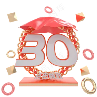 C4D电商橙色优惠券30元