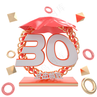 C4D电商橙色优惠券30元