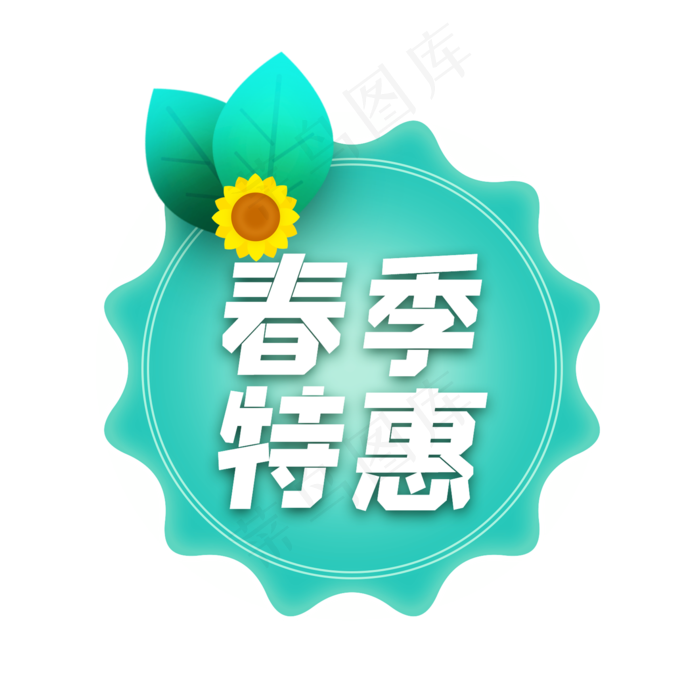 春季特惠小清新标签(2000X2000(DPI:300))psd模版下载