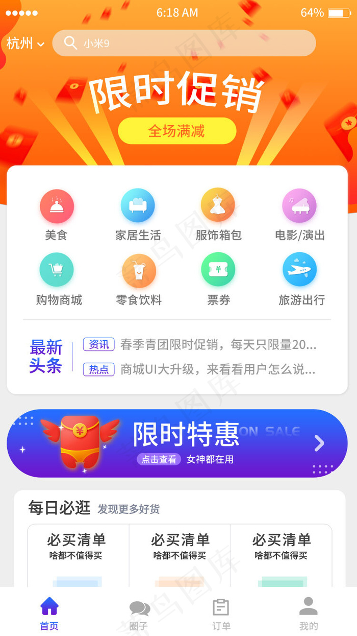 橘色渐变商城首页移动端app界(750X1334(DPI:72))psd模版下载