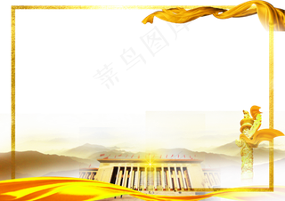 党建边框,免抠元素