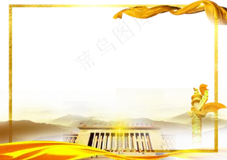 党建边框,免抠元素