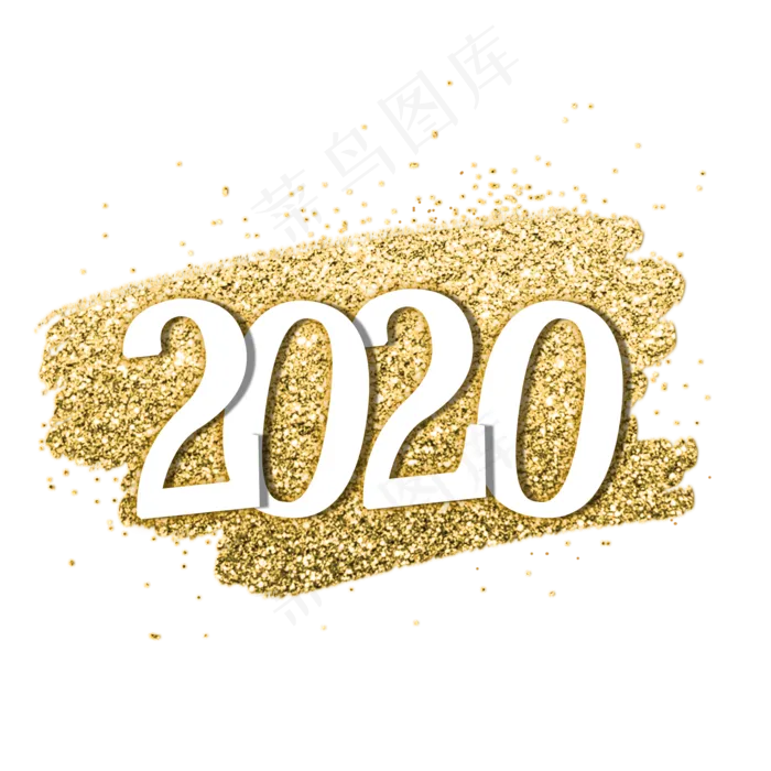 2020鼠年金粉字,免抠元素(2000X2000(DPI:300))psd模版下载