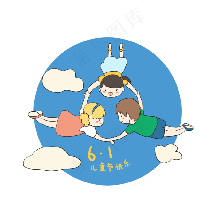 创意六一儿童节2