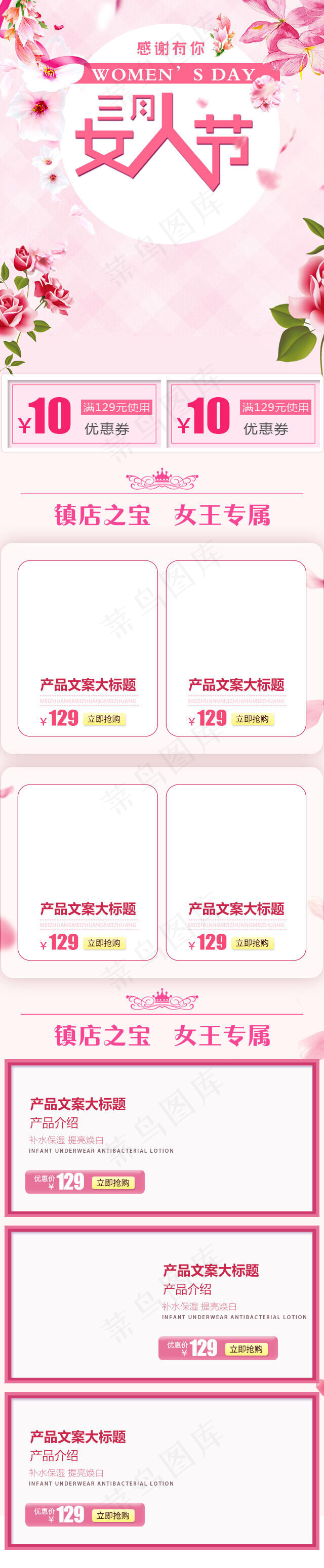 三月38女神节粉色简约美妆移动端首页模板(640*3100px)psd模版下载
