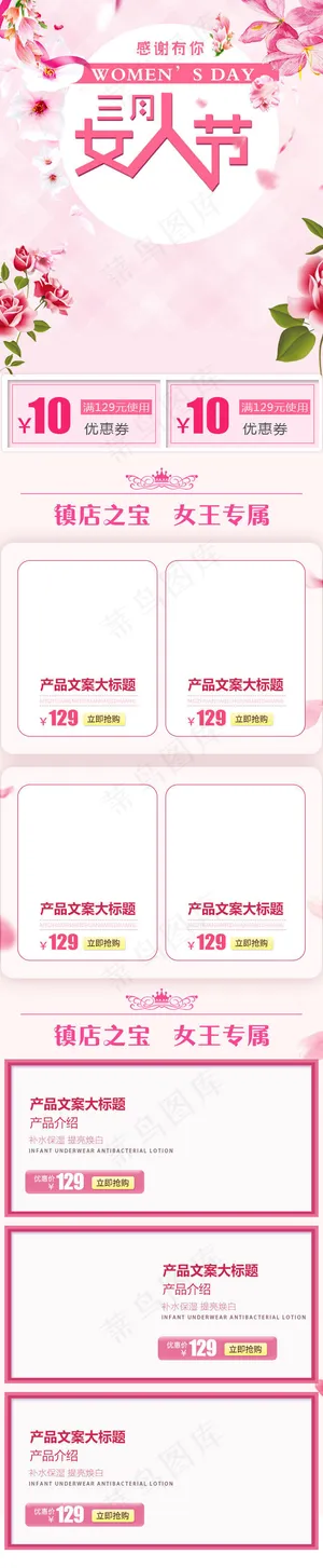 三月38女神节粉色简约美妆移动端首页模板