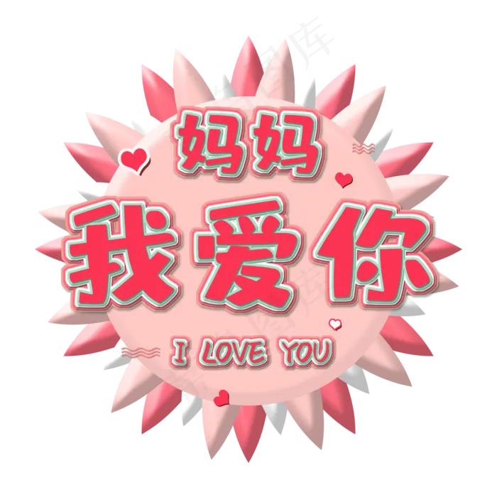 妈妈我爱你时光请慢点感恩母亲节爱在母亲节(2000X2000(DPI:150))psd模版下载