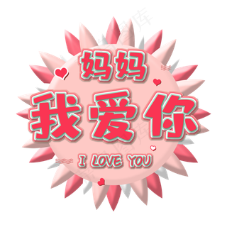 妈妈我爱你时光请慢点感恩母亲节爱在母亲节