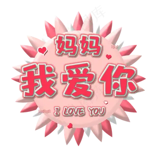 妈妈我爱你时光请慢点感恩母亲节爱在母亲节