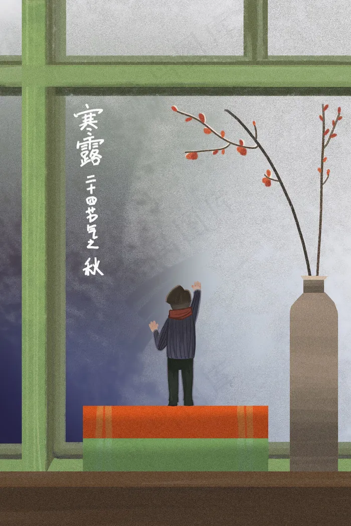 二十四节气之寒露