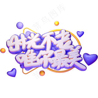 C4D母亲节字体设计