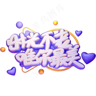 C4D母亲节字体设计