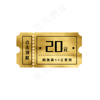 金色电商优惠券