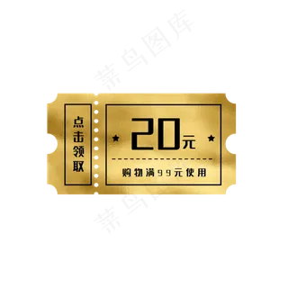 金色电商优惠券