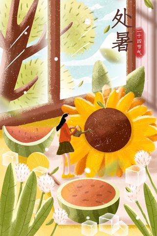 大暑小暑处暑配图