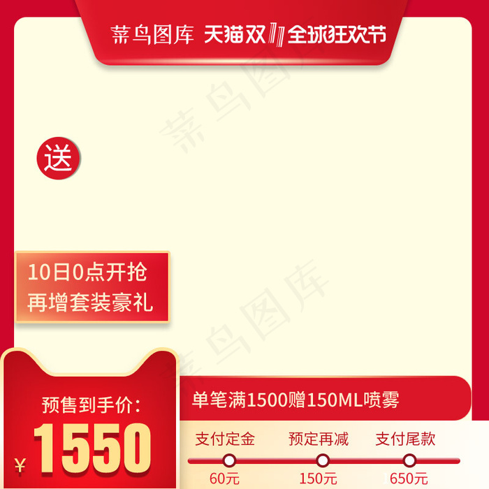 双十一美妆红色直通车主图