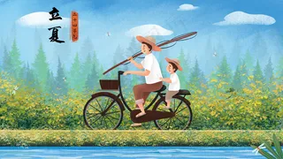 二十四节气之立夏节气主题人物风景