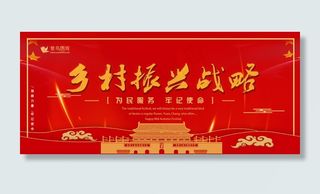 红色大气简约乡村振兴战略党建风党建展板