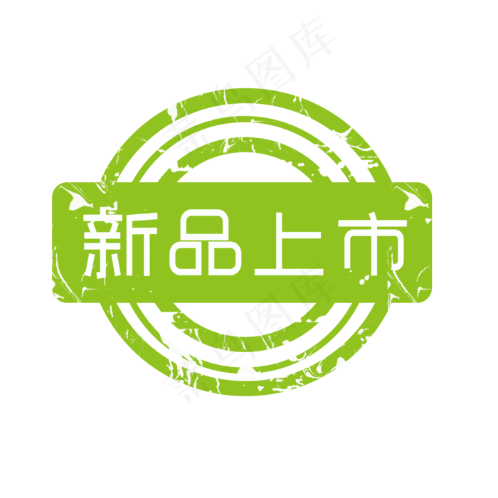 电商标签新品上市(2000X2000(DPI:150))psd模版下载
