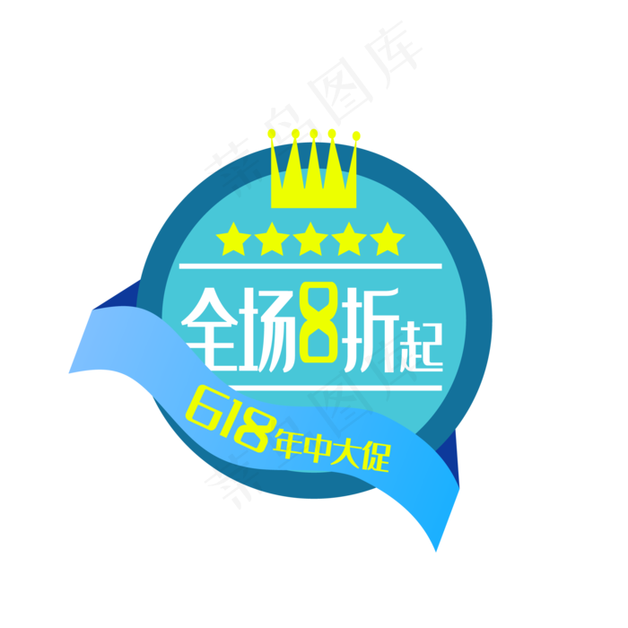 618电商打折折扣促销标签(2000X2000(DPI:300))ai矢量模版下载