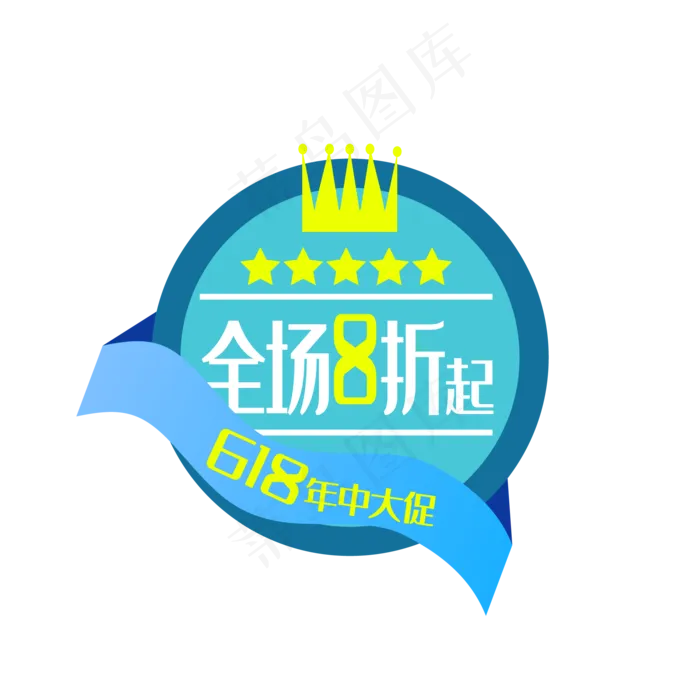 618电商打折折扣促销标签(2000X2000(DPI:300))ai矢量模版下载