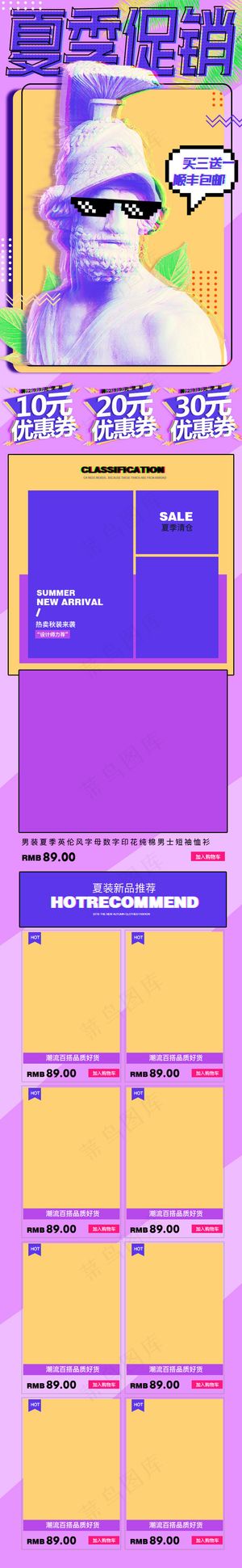 电商夏季促销蒸汽波手机移动端首页