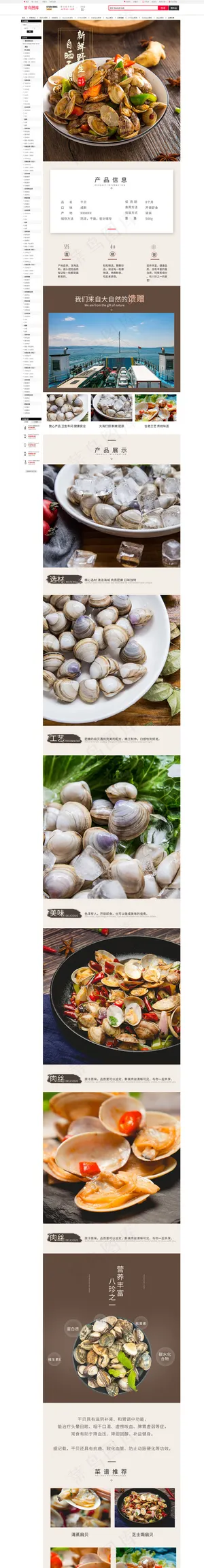 生鲜水产新鲜野生干贝棕色简约风电商设计详情页