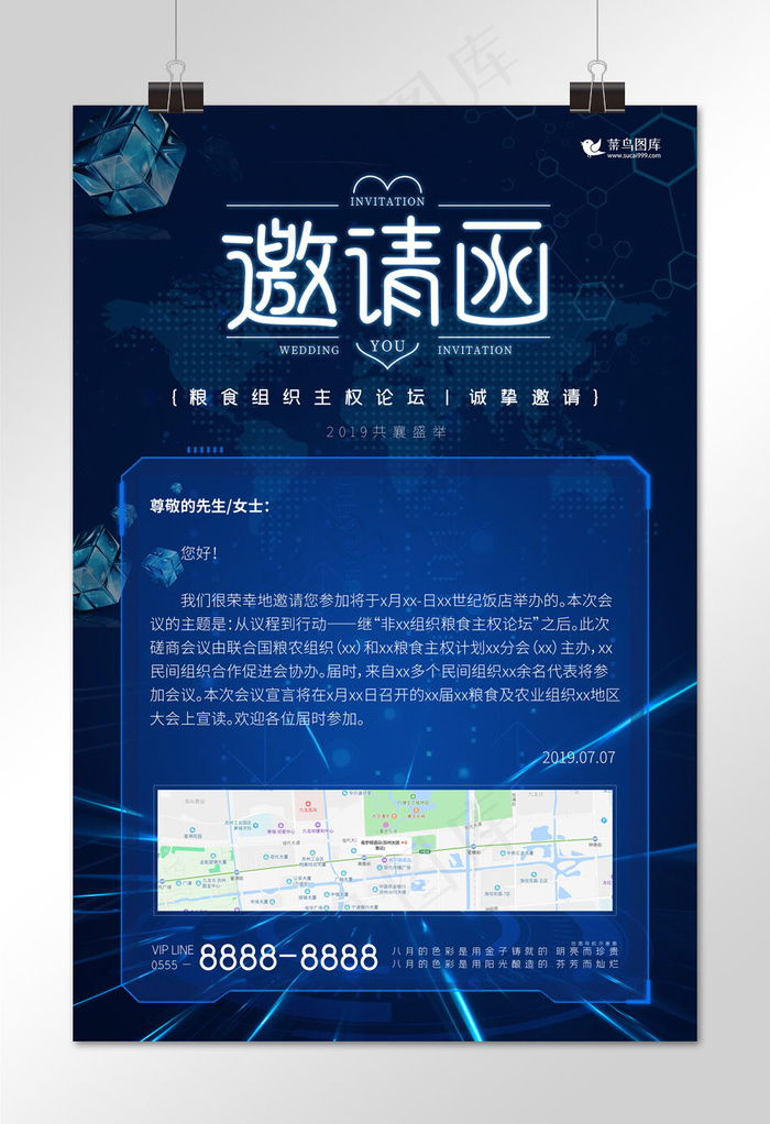 蓝色商务邀请函海报