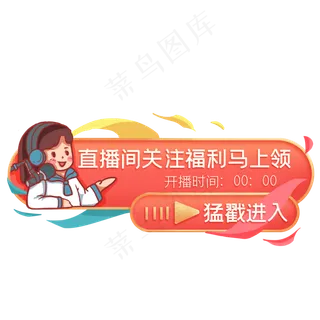 椭圆彩带直播间按钮