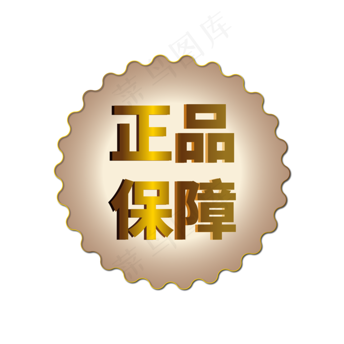 电商正品保障ai矢量模版下载