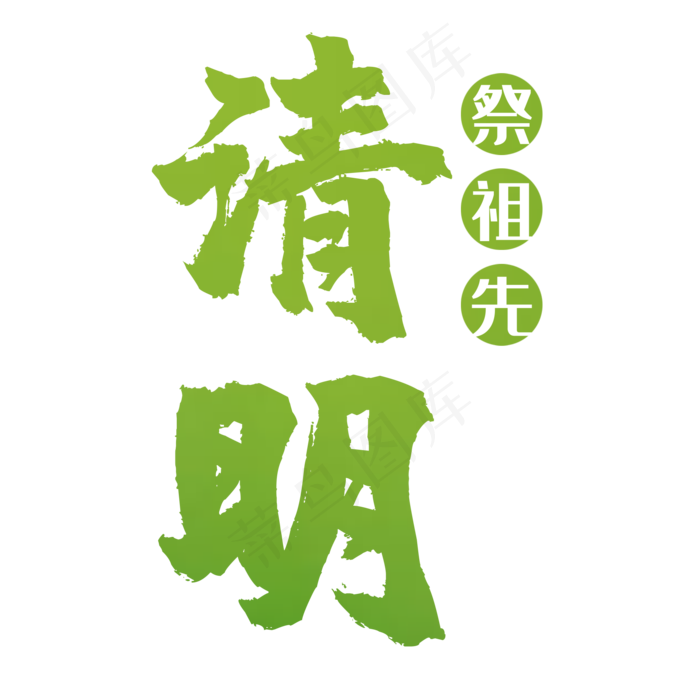 清明 清明时节(2000X2000(DPI:150))psd模版下载