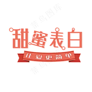 520甜蜜表白