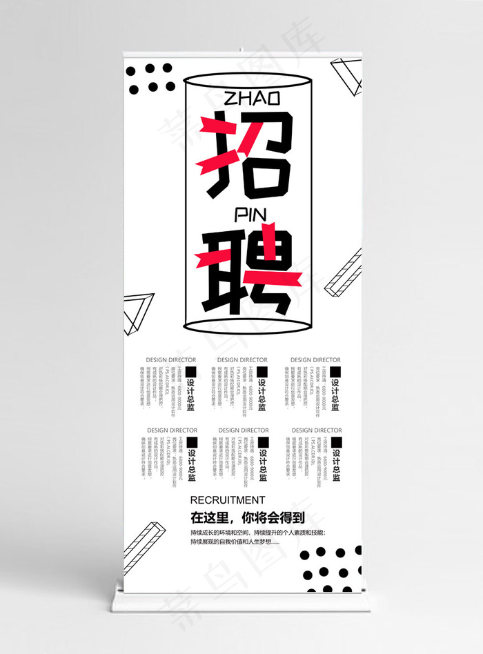 简约波普风招聘展架