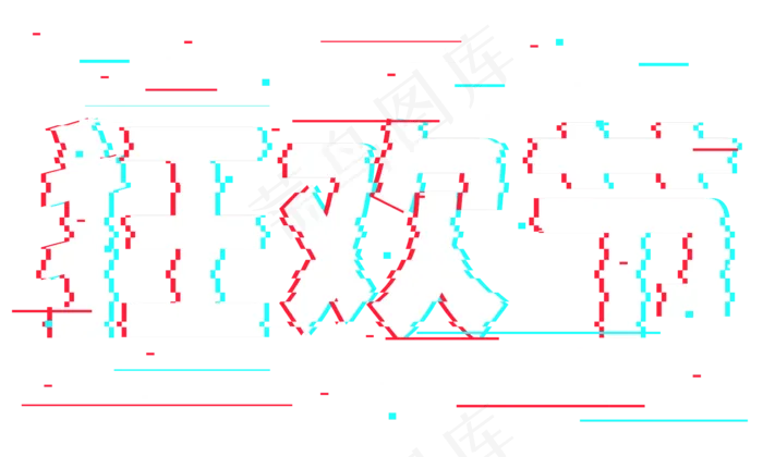 狂欢节抖音故障风艺术字(2362*1417px 	      )psd模版下载