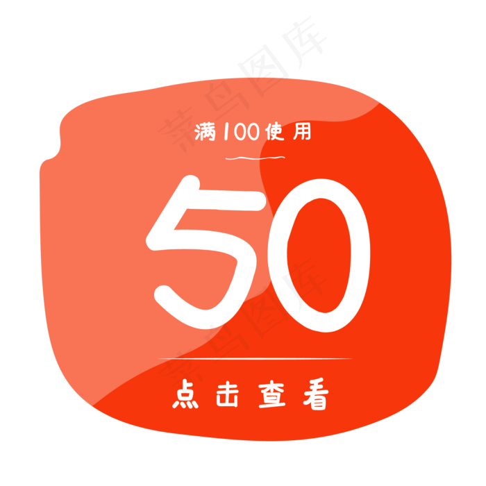 橙色店铺50元天猫购物优惠券