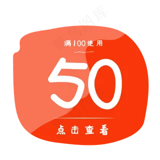 橙色店铺50元天猫购物优惠券