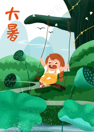 传统二十四节气大暑