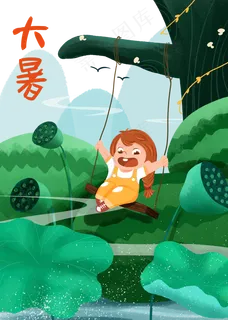 传统二十四节气大暑 传统二十四节气大暑