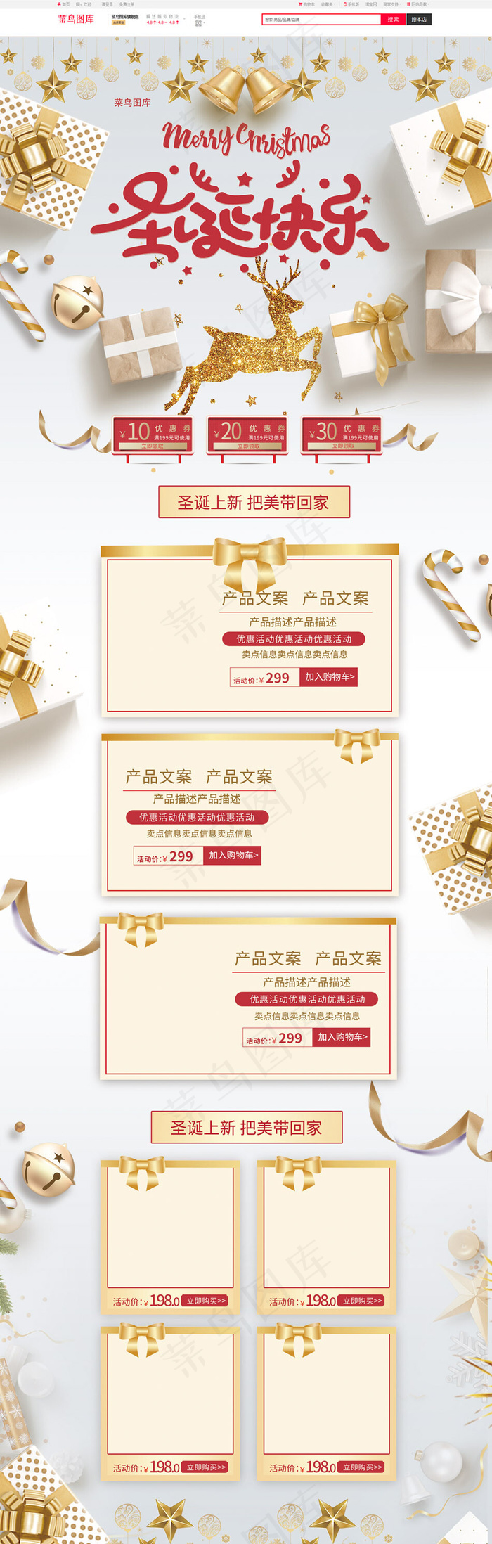 圣诞快乐金色淘宝电商PC端首页模板
