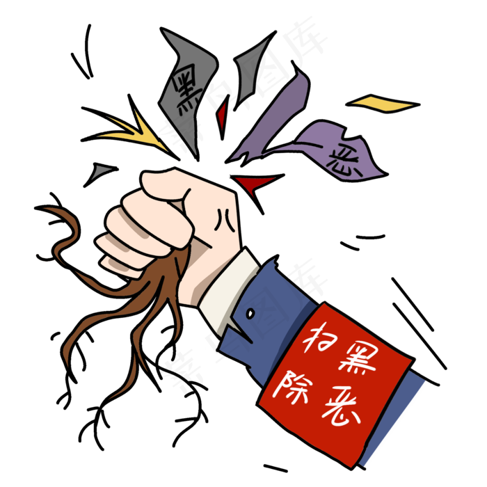 卡通打黑除恶公益漫画,免抠元素(2000*2000px 72 dpi )psd模版下载